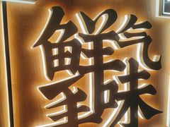 -左庭右院鲜牛肉火锅(长泰广场店)