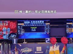 -大鲁阁保龄球(苏州园区店)