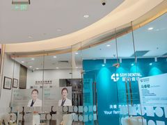 -固瑞齿科(国贸门诊店)