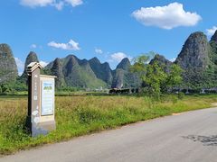 -钟山水墨田园