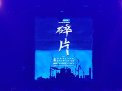 -瓦肆 VAS ear(普陀沪西店)