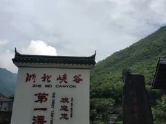 -浙北大峡谷