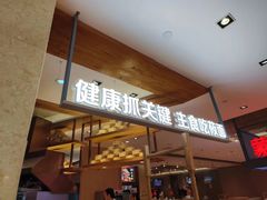 -西贝(科华王府井店)