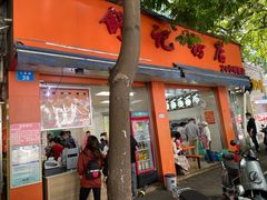 门面-舒记粉店(七星路店)