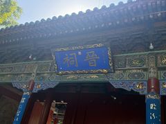 -晋祠博物馆