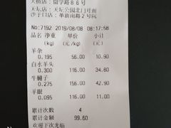 账单-洪记白水羊头(天坛店)