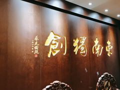 -奎元馆.百年奎元.非遗传承(西湖边的解放路店)
