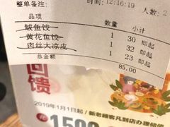 账单-双合园·海鲜水饺青岛菜(南丰路店)