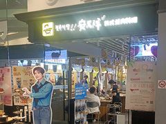 -安又胖韩国烤肉(美罗城店)
