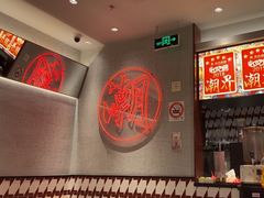 -潮界(虹桥新天地店)