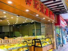 -赞记龙凤礼饼(广州市二宫向群宾馆店)