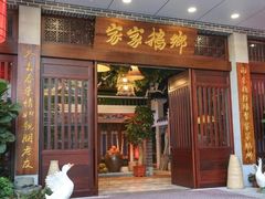 门面-昌隆•家家鹅乡•海南菜老字号(琼海店)