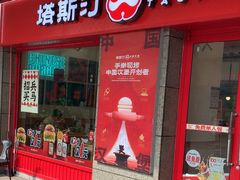 -塔斯汀中国汉堡(西湖景顺铂悦城店)