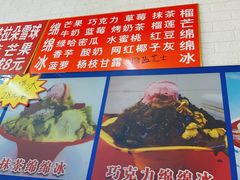 -王中王刨冰