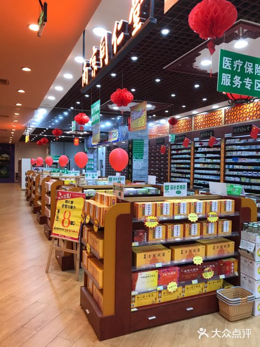 南京同仁堂(白云绿地中心店)图片