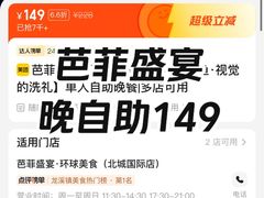 -芭菲盛宴·环球美食(袁家岗店)