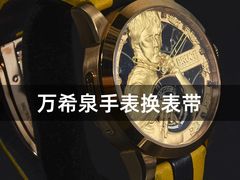 -名表维修服务中心(信兴广场地王大厦店)