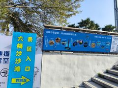 -大梅沙海滨公园