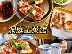 -洞庭土菜馆(天河北总店)