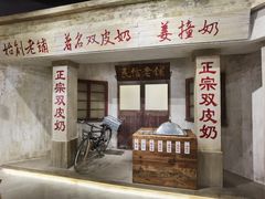 门面-民信老铺(双皮奶博物馆店)