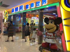 -汤姆熊欢乐世界(滨江店)