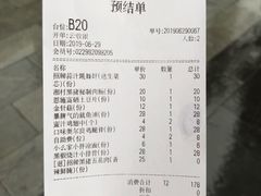 账单-么肆烤肉(汉街形象店)