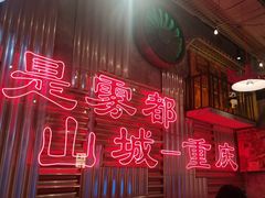 -江北北火锅馆·公路夜市(魏公村店)