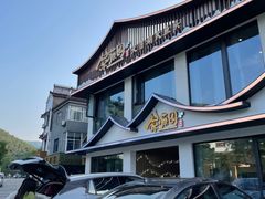 -紫藤园·天目湖大鱼头(南山竹海店)