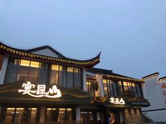 -宴昆山·私房菜(春晖店)