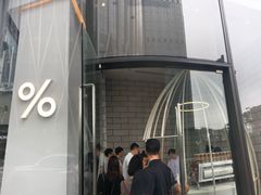 -% Arabica阿拉比卡咖啡(深圳湾万象城店)