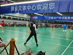 -厚业文体中心羽毛球馆(文锦渡馆)