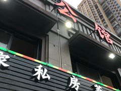 -闽公馆·客家私房菜·商务宴请·包厢(杏林橡树湾店)