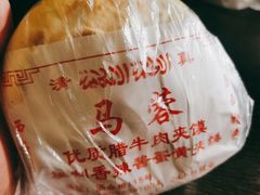 -老马家马蓉蛋菜夹馍·腊牛肉夹馍(回民街店)
