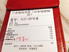 账单-星平鸡饭·粤菜小炒(印象城旗舰店)