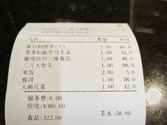 账单-野马国际·大汉食府