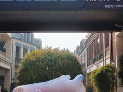 -王府井奥莱临潼小镇(临潼店)