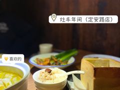 -灶丰年间(定安路店)