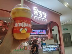-果呀呀(国金街店)