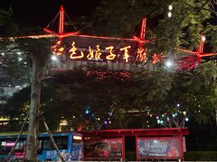 -三亚红色娘子军演艺公园景区