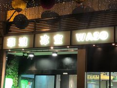 门面-华嫂冰室(尖沙咀店)