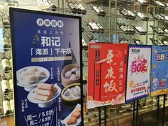 -和记小菜(大宁店)