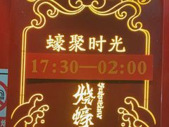 -烧蠔帮·湛江生蚝(茂南万达店)