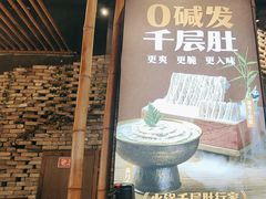 -月满大江千层肚火锅(锦城大道店)