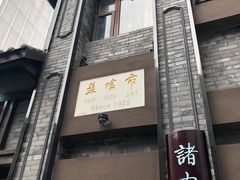 门面-盘飧市(春熙路店)