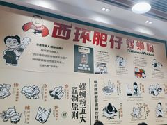 -西环肥仔螺蛳粉(南宁第一分店)