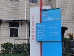 -上海市第五人民医院