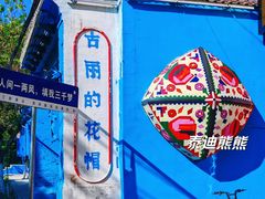 -伊犁老城喀赞其民俗旅游区
