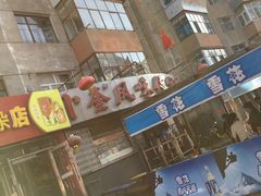 -卜奎风味便宜坊(兴隆路店)