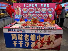 -阿财老铺·老蚌埠龙虾城(华夏总店)