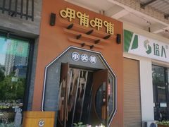 -呷哺呷哺 黄金牧场 (盛世天骄店)